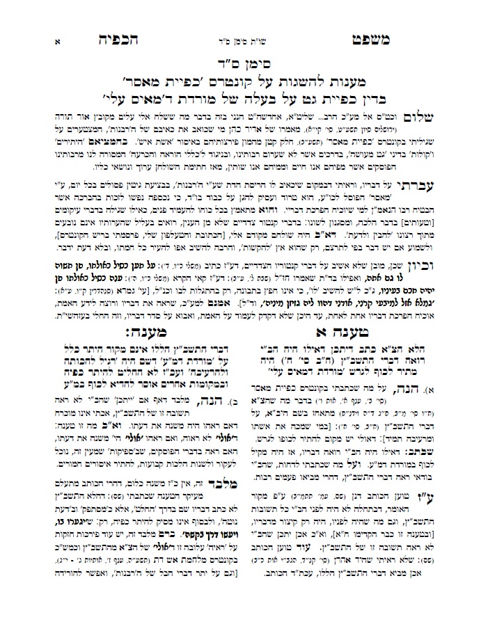 משפט הכפייה - מענה להשגות על כפיית מאסר (געשטעטנער) cover